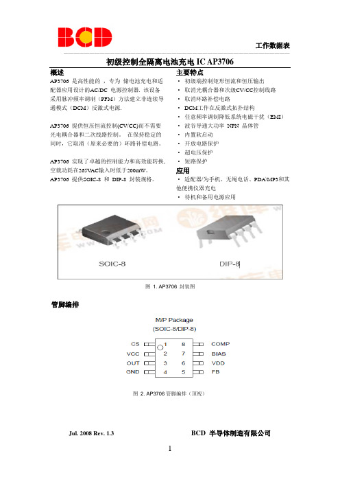 3706M-E1S中文资料