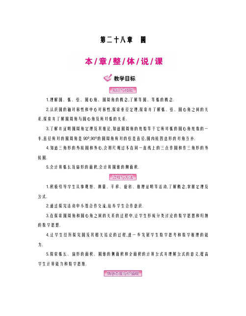 2020-2021学年最新冀教版九年级数学上册《圆》全章教学设计-优质课教案