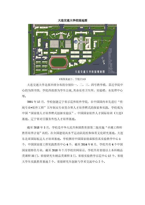 大连交通大学校园地图