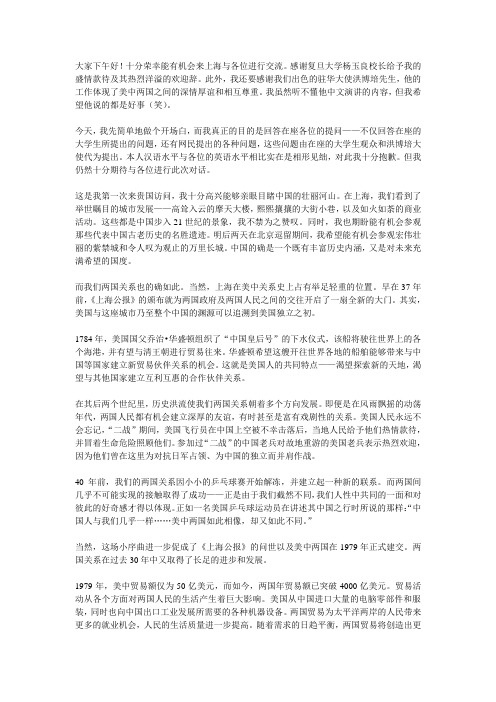 奥巴马总统在与中国青年见面会上的讲话