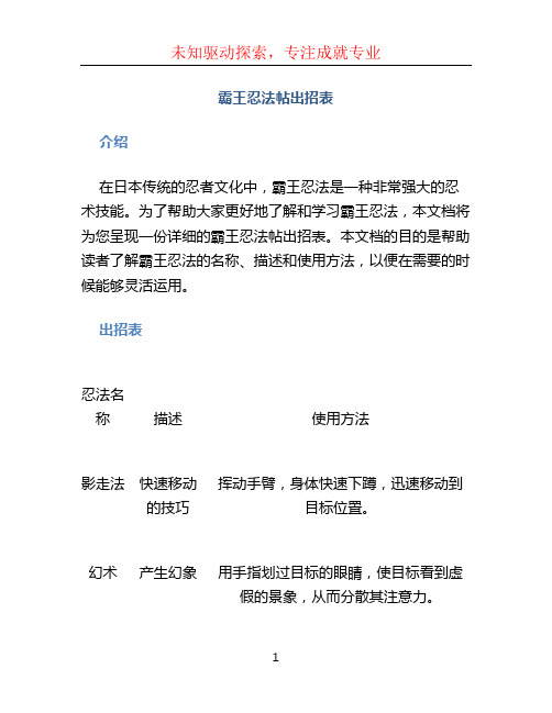 霸王忍法帖出招表