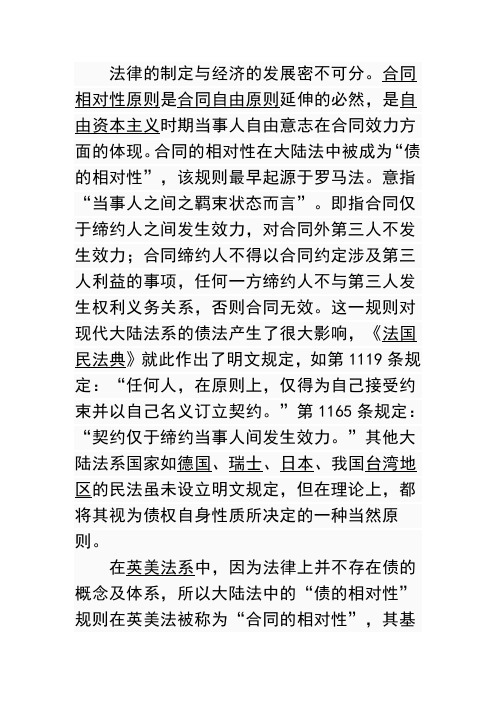 关于合同的相对性