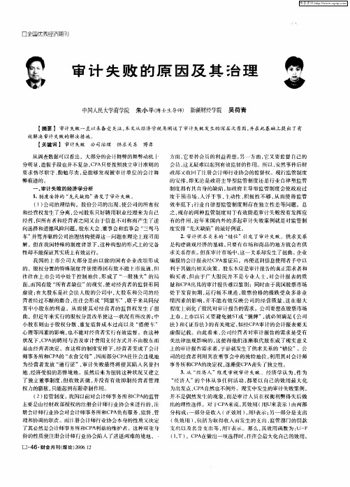审计失败的原因及其治理