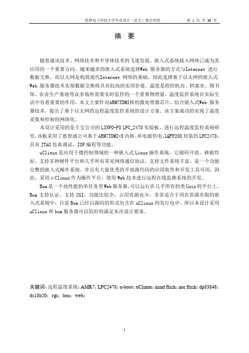 LPC2478远程温度监控