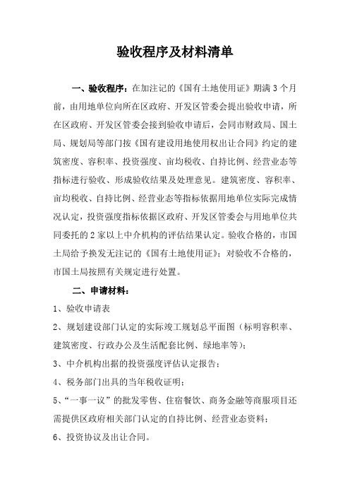 验收程序及材料清单