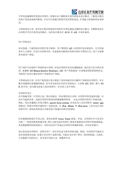 马上着手开发iOS应用程序：四、开发深造(2)