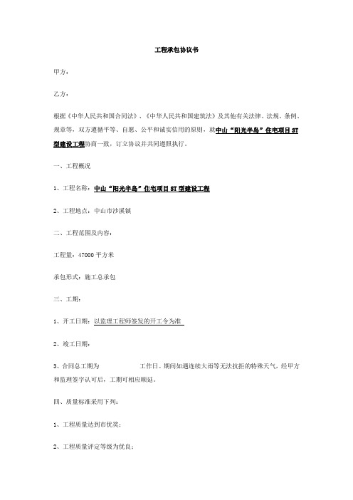 2018年最新工程承包协议书范本(精品)