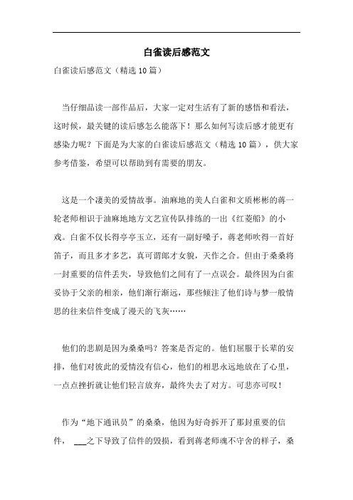 白雀读后感范文