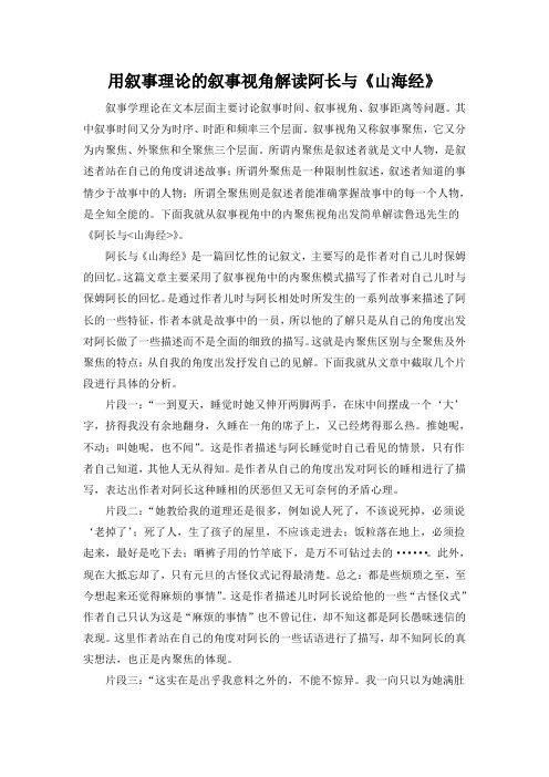 用叙事理论的叙事视角解读阿长与