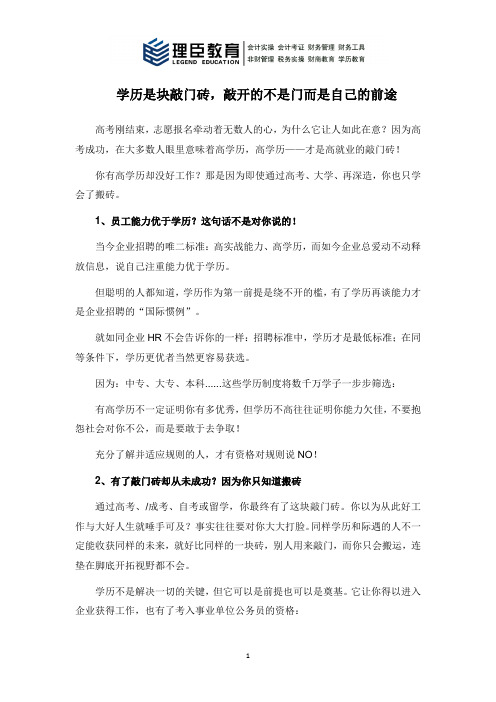 学历是块敲门砖,敲开的不是门而是自己的前途