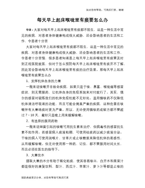 每天早上起床喉咙里有痰要怎么办