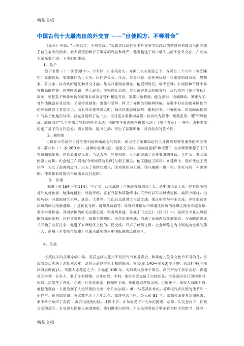 最新中国古代十大最杰出的外交官资料