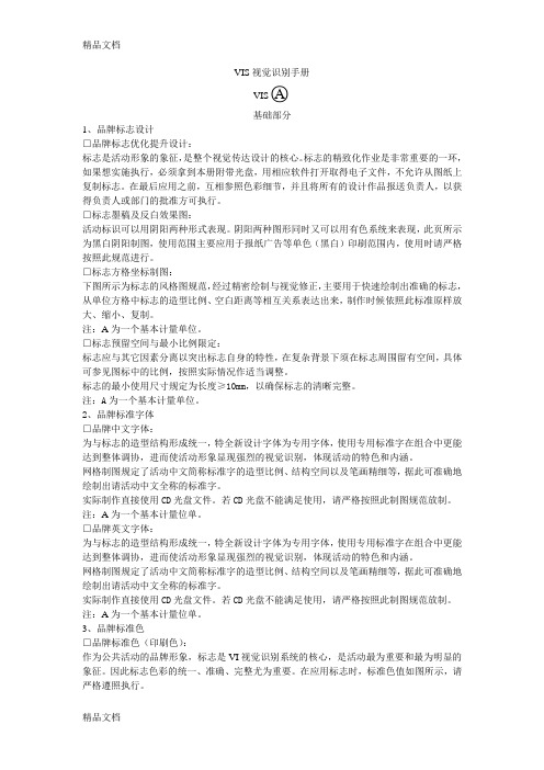 VIS视觉识别手册知识讲解
