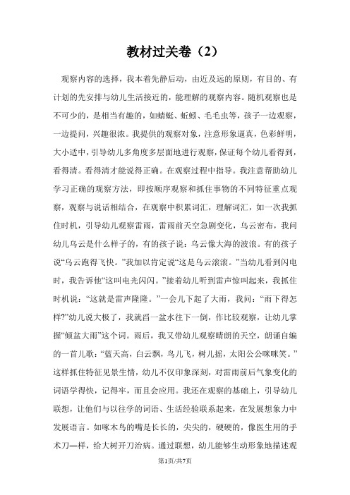 六年级上册数学单元测试第二单元教材过关卷(2)_冀教版()(含答案)