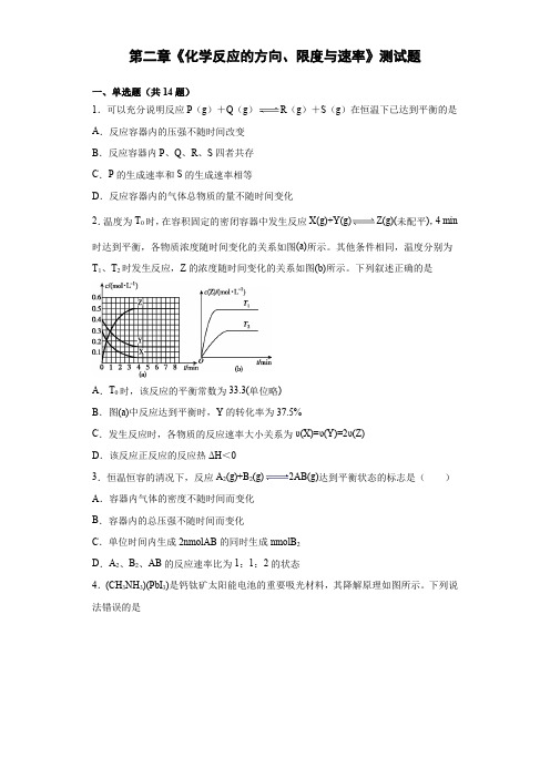 第二章《化学反应的方向、限度与速率》测试题    高二化学鲁科版选择性必修1