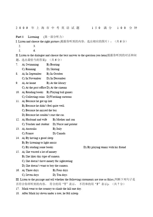2009上海市中考英语试题+答案