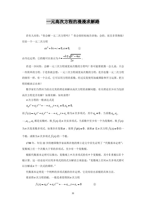 一元高次方程求解方法