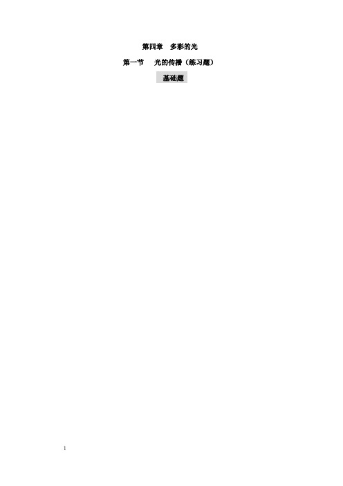 沪科版物理八年级4.1光的传播WORD教案4