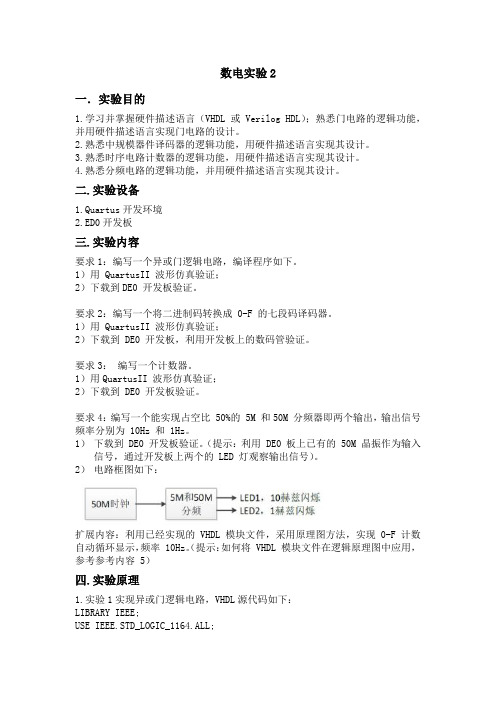 西工大-数电实验-第二次实验-实验报告