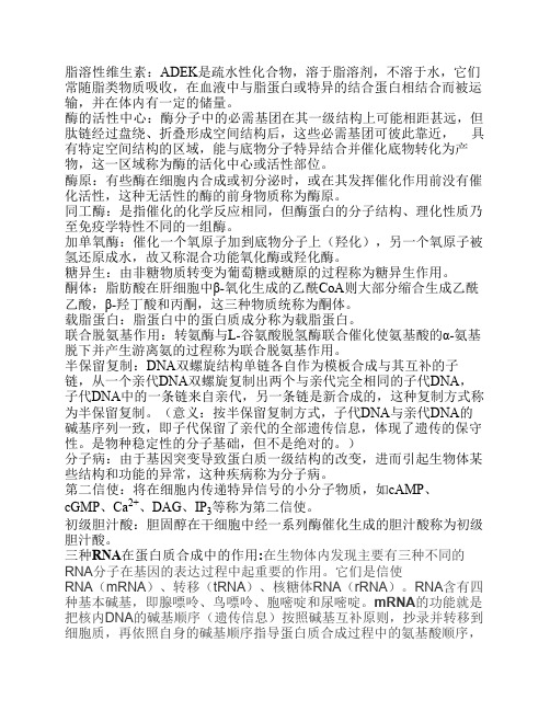 护理专业生化考试复习精华