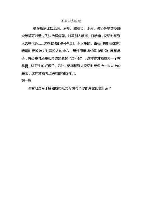 不要对人咳嗽