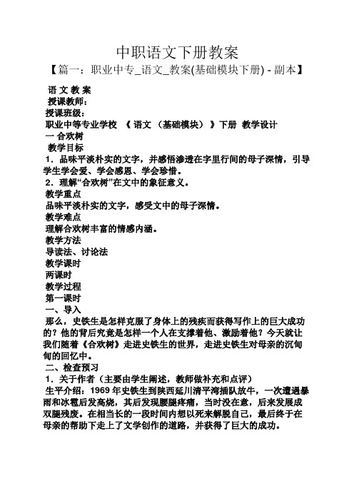 中职语文下册教案