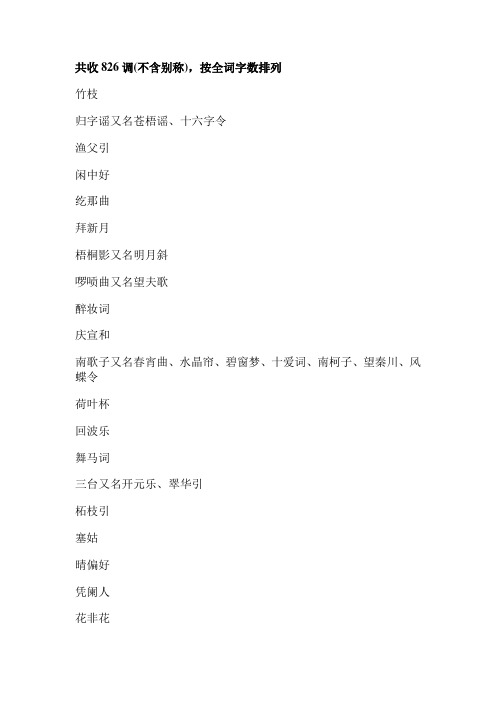 词牌全璧(词牌名大全)