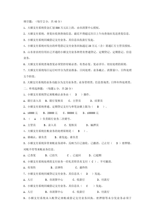 支付系统测试题