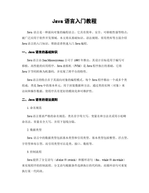 Java语言入门教程