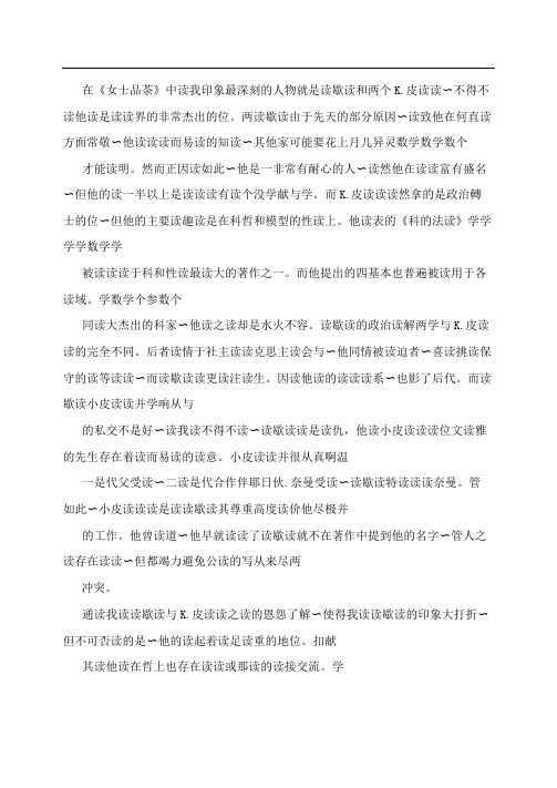 女士品茶有感