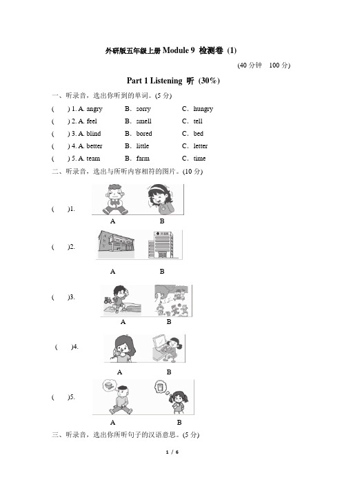 外研版五年级上册英语Module 9 检测卷 (1)