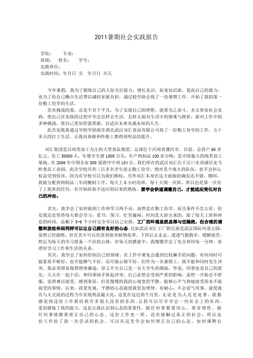 勤工俭学暑期社会实践报告