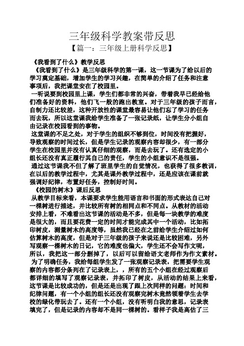 三年级科学教案带反思