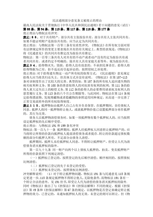 民通意见物权冲突法条
