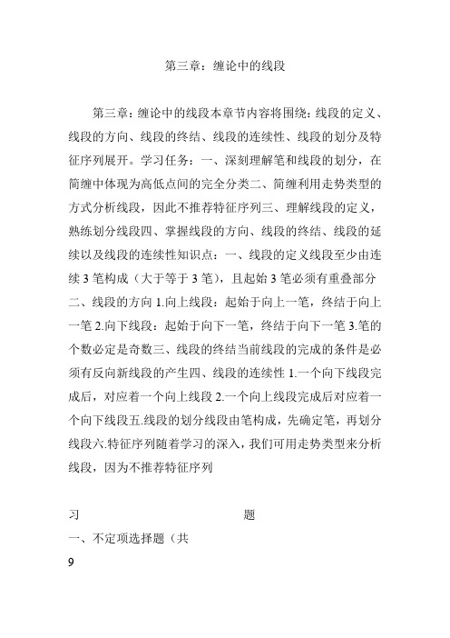第三章：缠论中的线段