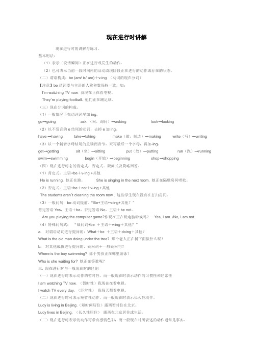 仁爱英语七年级现在进行时讲解