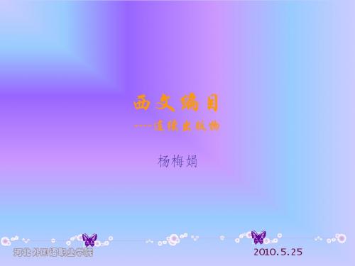 西文编目-- 连续出版物