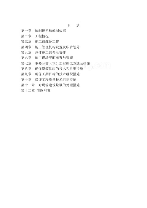 [湖北]城市道路改造工程施工组织设计_secretDOC