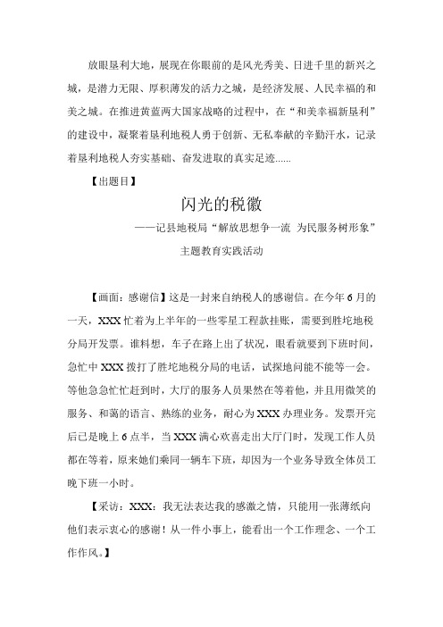 闪光的税徽