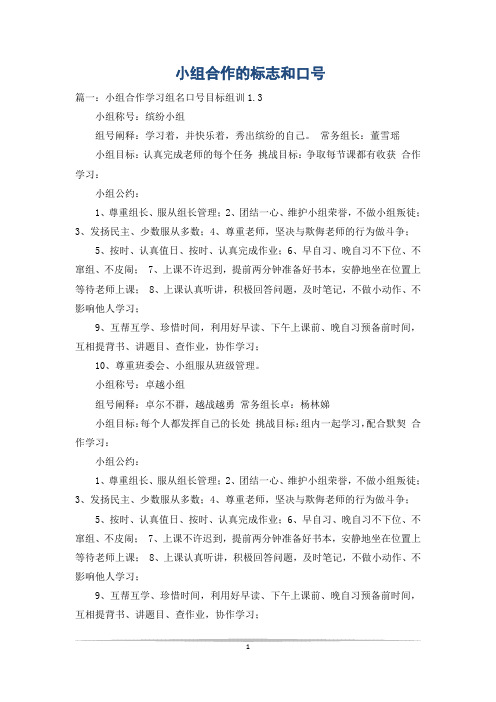 小组合作的标志和口号