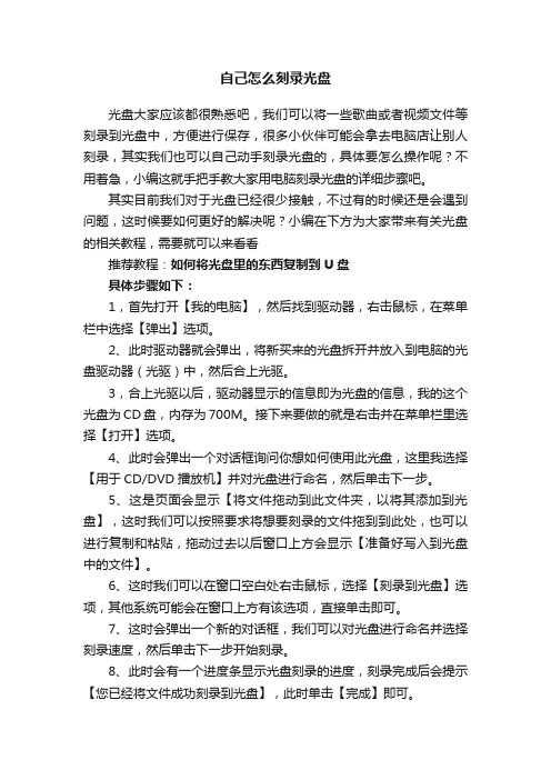 自己怎么刻录光盘