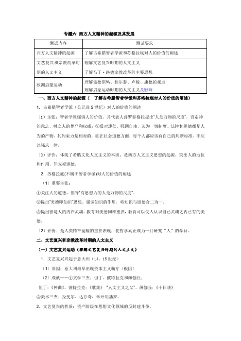 高二历史人教版必修三第二单元西方人文精神的起源及其发展(学案)