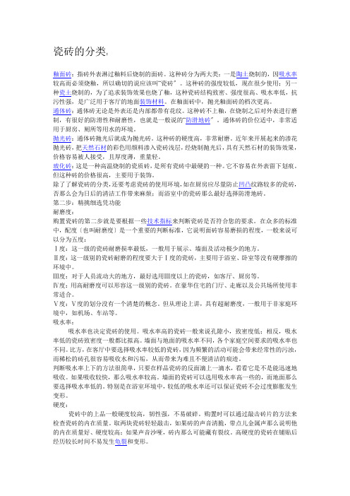 瓷砖的等级划分e