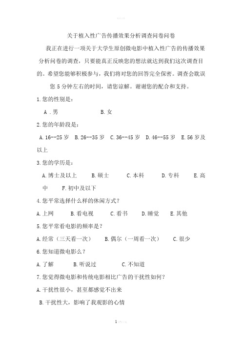 广告效果传播问卷