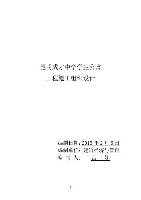 XX成才中学学生公寓