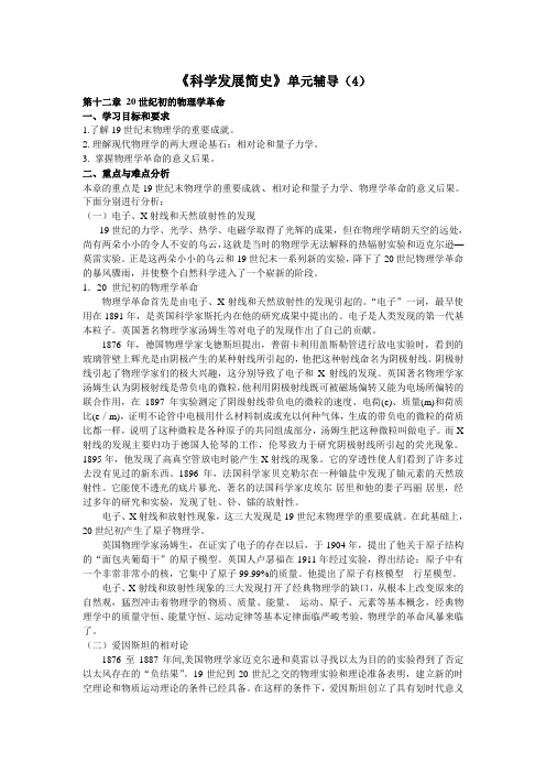 科学发展简史单元辅导(4)