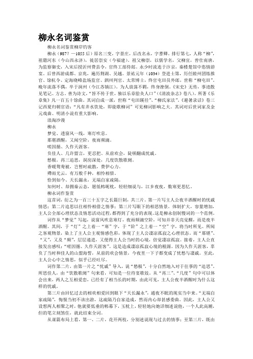 柳永名词鉴赏