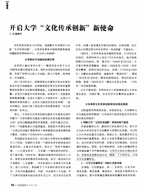 开启大学“文化传承创新”新使命