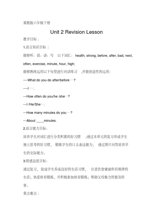 新冀教版六年级英语下册《Unit2GoodHealthtoYou!Unit2Review》教案_6