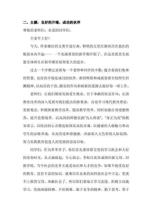 良好的开端